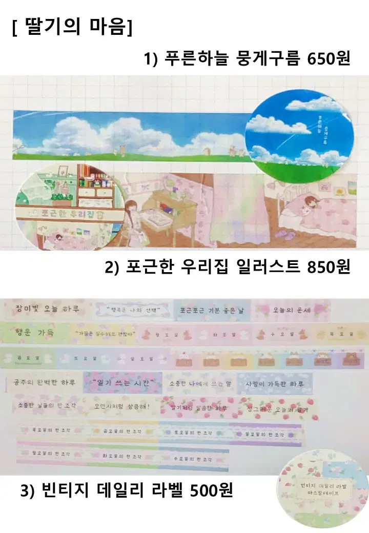 딸기의 마음 뚜뚜상점 또또프렌즈 마테띵 마테컷